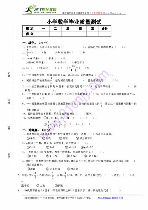 有关小学数学毕业论文