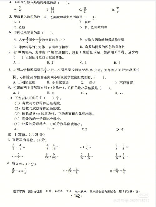 五年级下册数学期末考试试卷(五年级下册数学期末试卷（一）)