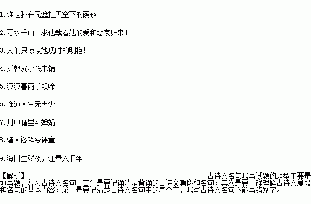 默写1.心中的风雨来了. . 冰心 2.这是你至爱的女儿含着泪叠的, . 冰心 3.成功的花. 冰心 4. .自将磨洗认前朝. 杜牧 5.山下兰芽短浸溪.松间沙路净无泥 