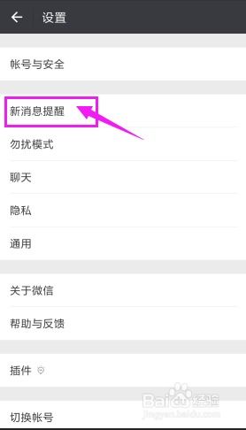 手机如何关闭微信提醒声音,微信如何关闭消息提示声音?