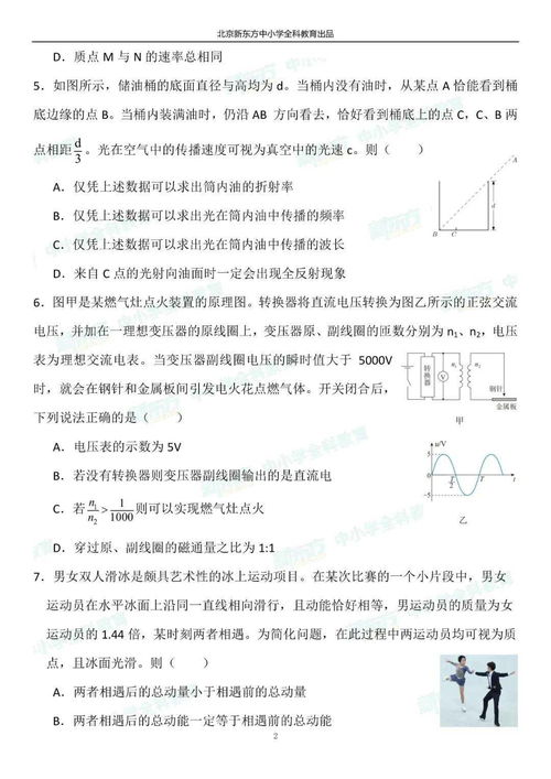 高三二模物理试卷及答案 