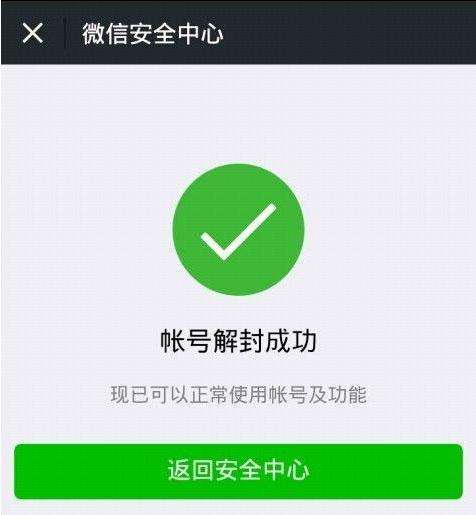 微信保号-微信被封多少次后不能解封？避免频繁违规，珍惜账号资源(3)