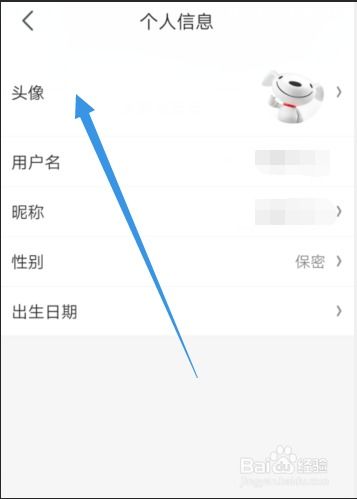 手机京东APP里面怎样更换账户头像 