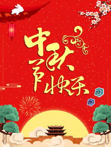 东帝士股份祝大家中秋节快乐