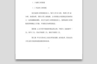 实用的公司员工劳动合同标准版word doc模板下载 word协议书大全 编号 21449111 