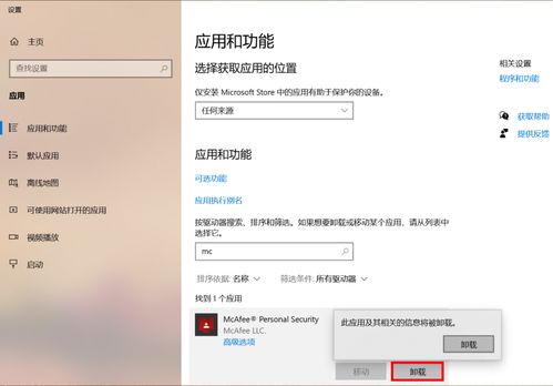 mcafee卸载不了(迈克菲怎么卸载，急！)