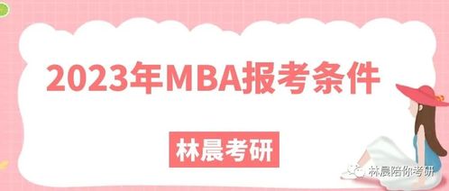 贵州2023年mba报名（贵州省mba）