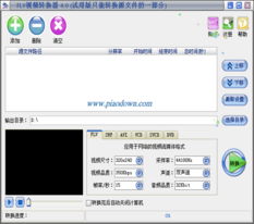 flv转换器