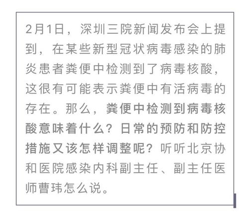 粪便中检测到病毒核酸意味着什么 协和医生这么说