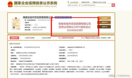 海南集团公司 转让 特批字号