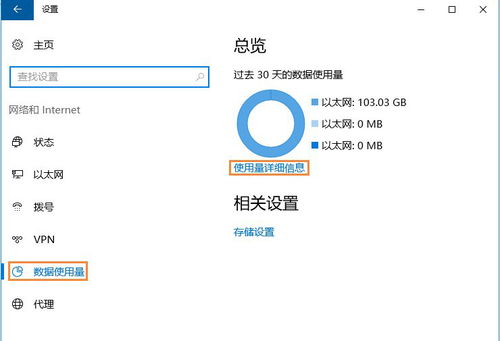 win10如何查看电脑流量