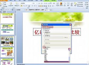 Microsoft PowerPoint2003怎么能让音乐连续播放 