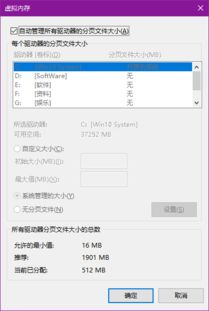 win10要不要手动设置虚拟内存