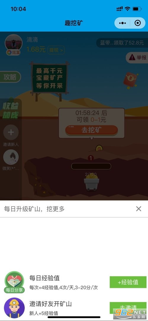 微信小程序趣挖矿app下载 微信趣挖矿赚钱福利版下载v1.0 官方版 乐游网软件下载 