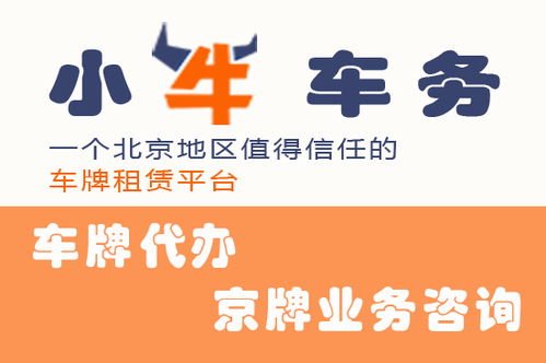 北京京牌短租一个月多少钱?个人上牌指标新能源汽车?