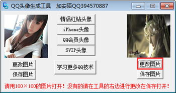 qq头像生成软件下载 QQ头像生成工具1.0 绿色版 极光下载站 