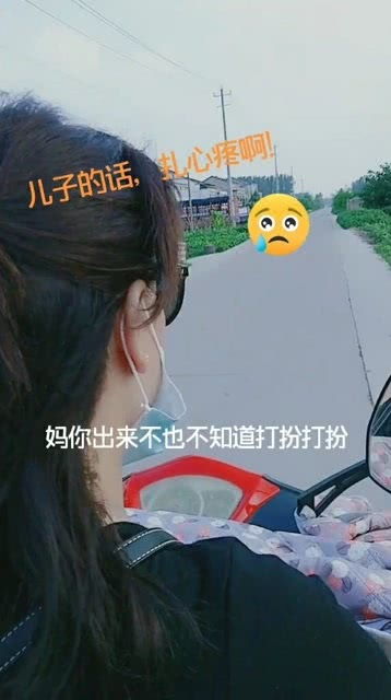 别人说我丑也就算了,养了15年儿子也说我丑,下车 不要你了 