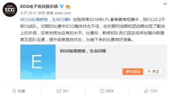 EDG赛后总结 评论底下却是指责一片