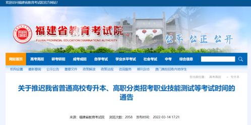 2022福建专升本学校及专业(图2)