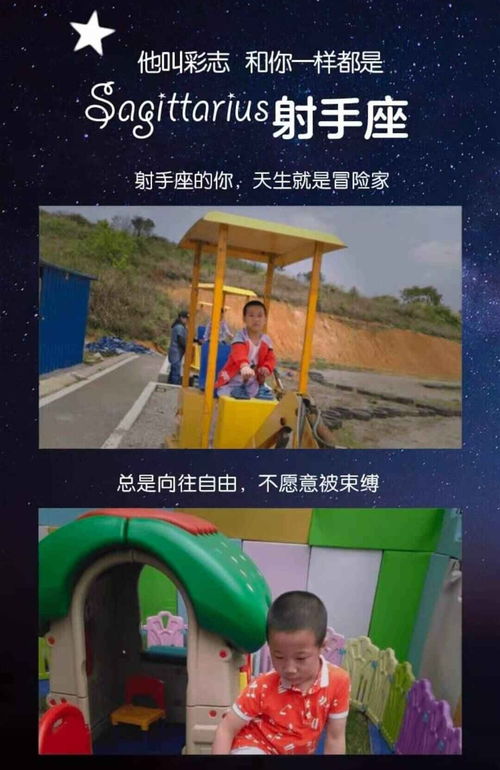 你听 射手座 星星的孩子 的故事