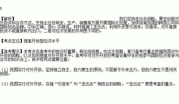 中国对外投资将超过对内直接投资.成为净外资投资国.而这也说明中国企业 走出去 的步伐明显加快.我国要增强 走出去 的能力.需要①创新对外投资和合作方式②创新利用外资方式 