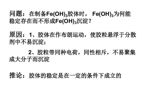 胶体的性质及应用