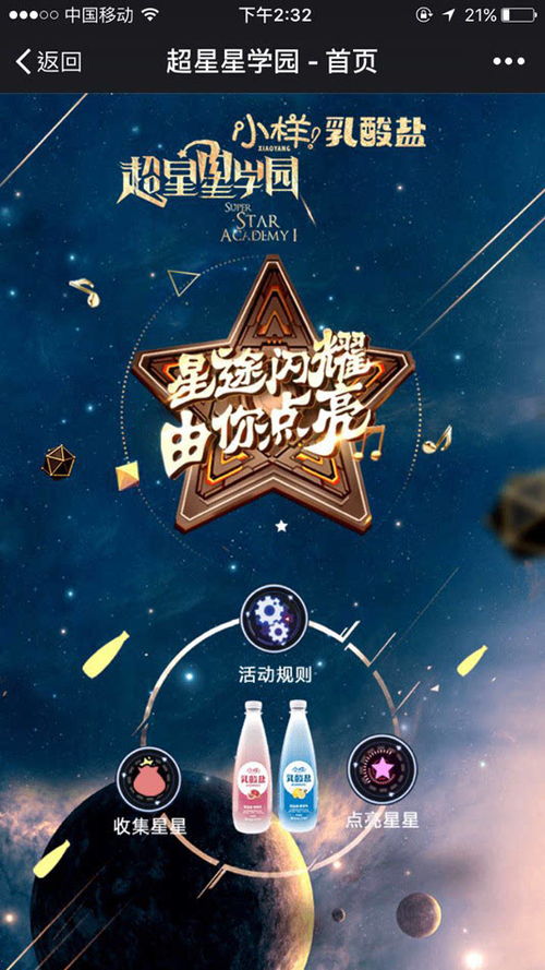 冠名中二网剧 超星星学园 ,看 魔性小样 如何养成