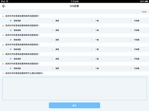 iPad 调查问卷APP界面