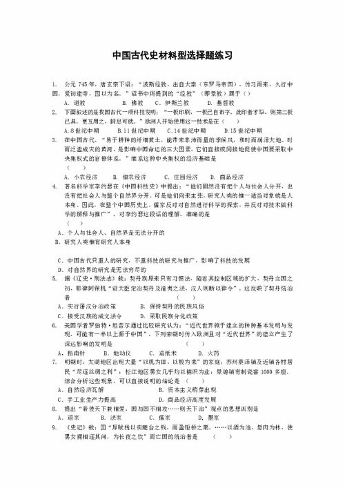 中国古代史材料型选择题练习 河北