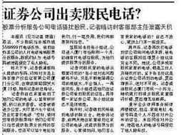 证券公司员工打过一次电话给你，没谈任何股票的，突然就加你微信说喜欢你，可信吗