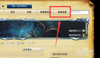 英雄联盟LOL怎么设置自己的装备方案(lol游戏里配装方案)