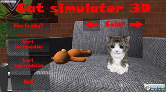 3d模拟猫游戏下载 3d模拟猫安卓版下载 飞翔下载 