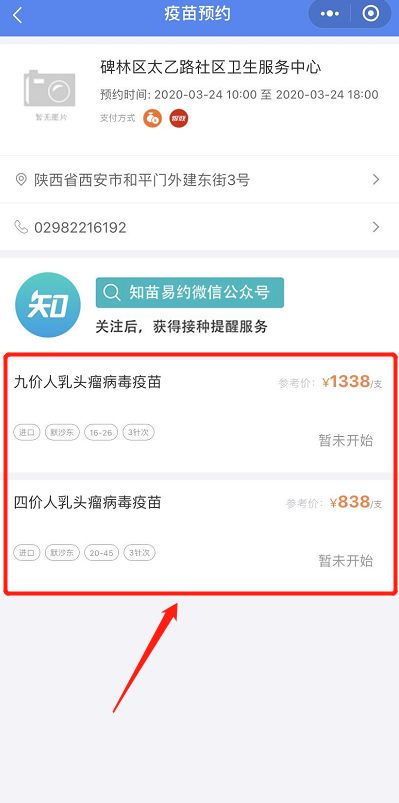 今天上午10 00 陕西四价 九价微信预约 附预约入口