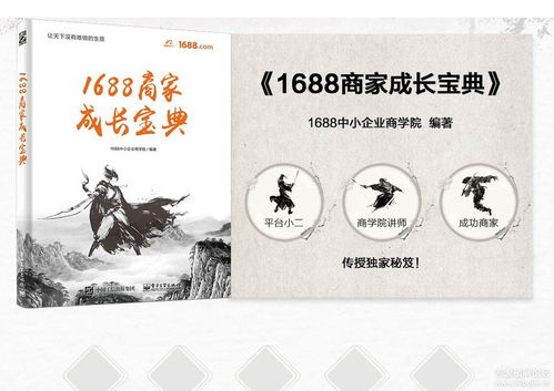 找本书 1688商家成长宝典 PDF