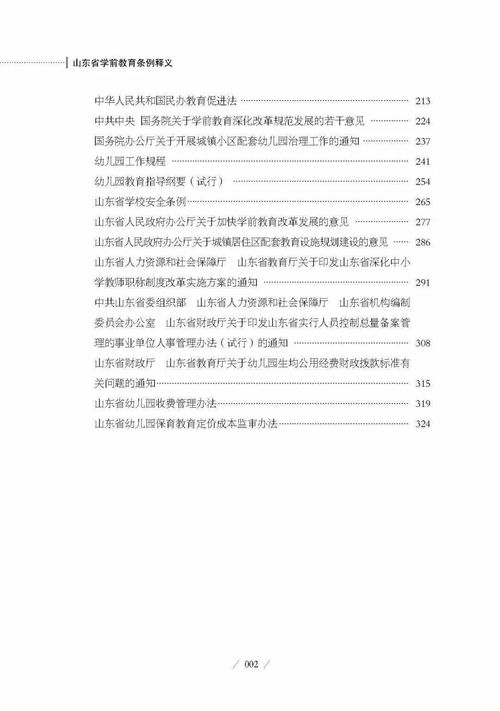 早期教育专业教案范文  函授本科学前教育入学后学什么？