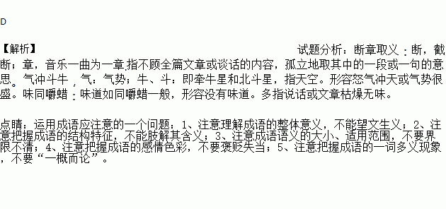 下列句子中加点成语使用正确的一项是