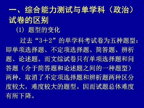 综合能力测试与单科政治试卷区别及提高综合能力的方法和途径 政治思品 道德与法治 