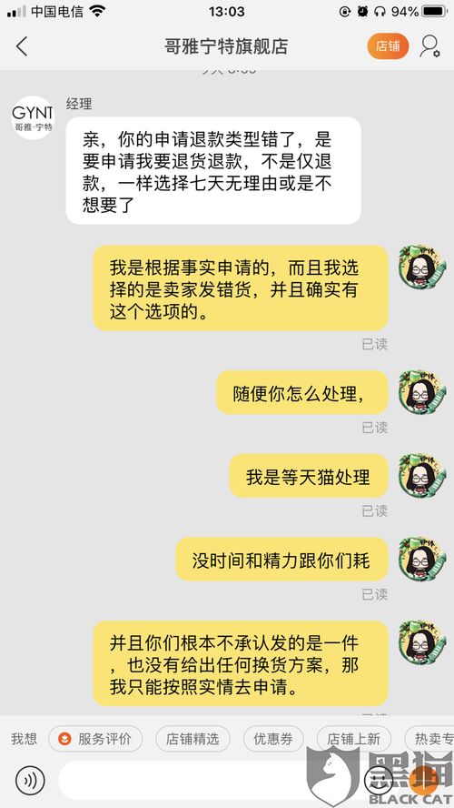 黑猫投诉 淘宝小二偏袒天猫店铺,判决不公,违反公平交易原则 淘宝网 黑猫 淘宝 天猫 