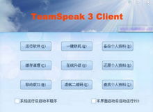 teamspeak下载