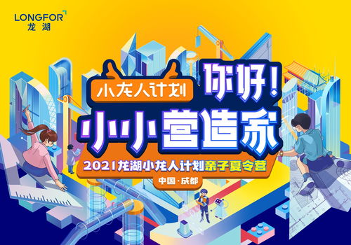 2021 小龙人计划 招募开启,培养小小 空间营造家