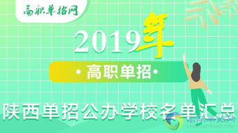 陕西省单招学校排名前十 西安有哪些铁路学校