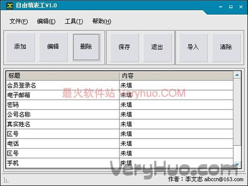 自由填表工 FillTable 下载 v1.0 免费绿色版 