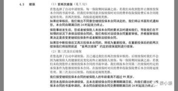 健康尊享b续保条款(人寿百万医疗保险B)