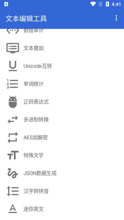 文本编辑工具官方版下载 文本编辑工具app下载v1.0 安卓版 安粉丝手游网 