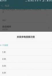 小米手机如何来电提醒而微信静音，小米4来电提醒怎么设置