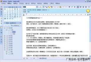 电子日记下载