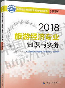 2018初级经济师讲义,2018年经济师考试教材变化大吗？需不需要买新教材？