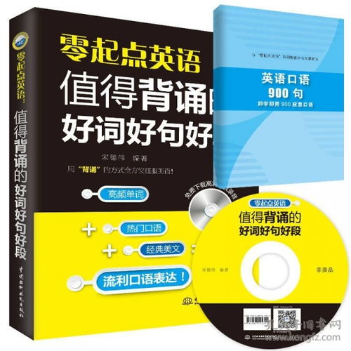 零起点英语 值得背诵的好词好句好段