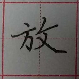 硬笔书法教学 汉字左右结构的避让和穿插