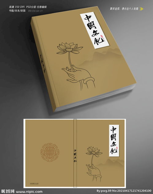 中式书籍封面设计图片 